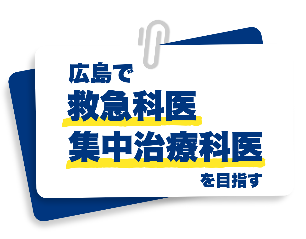 新専攻医として働く