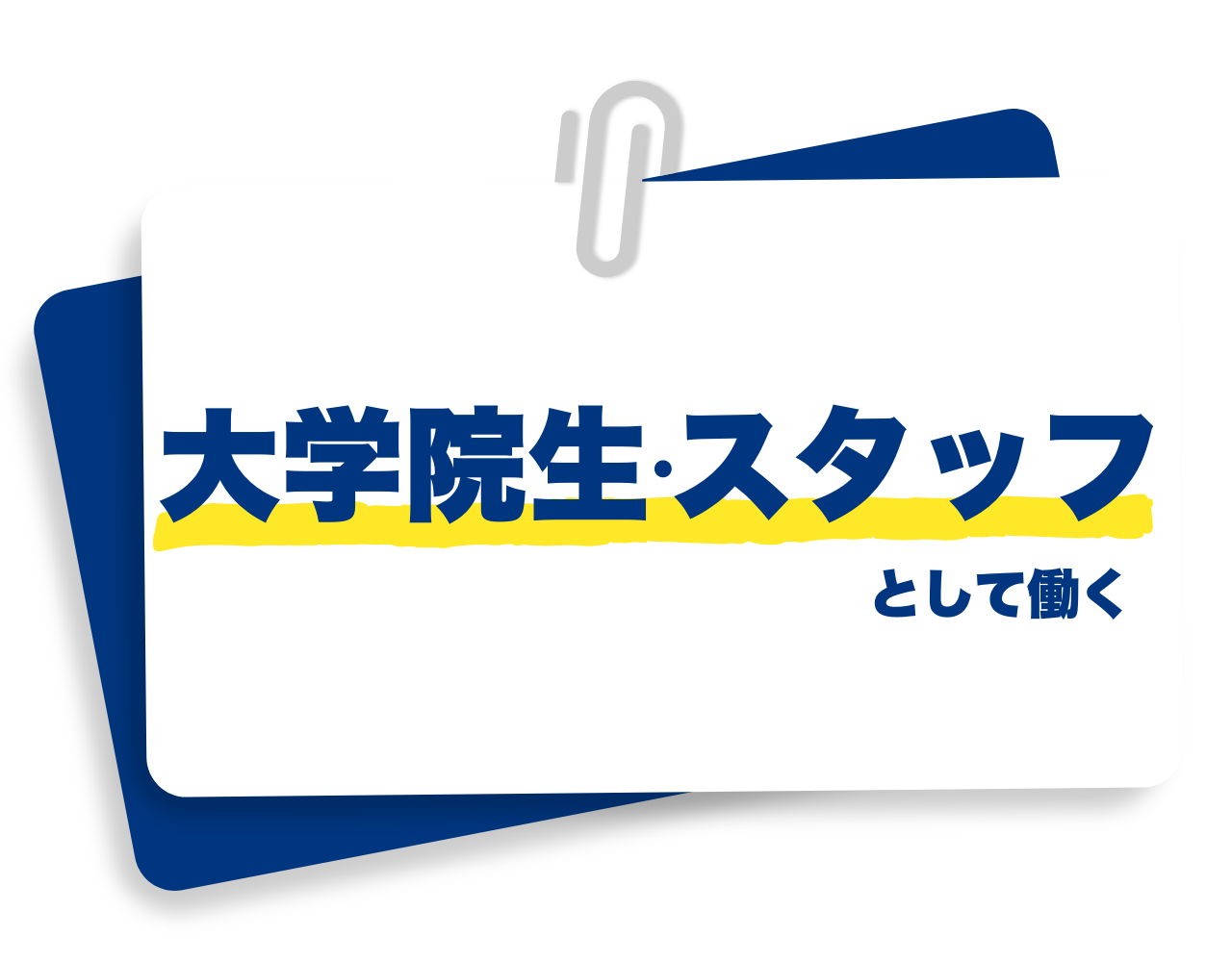 大学院入学