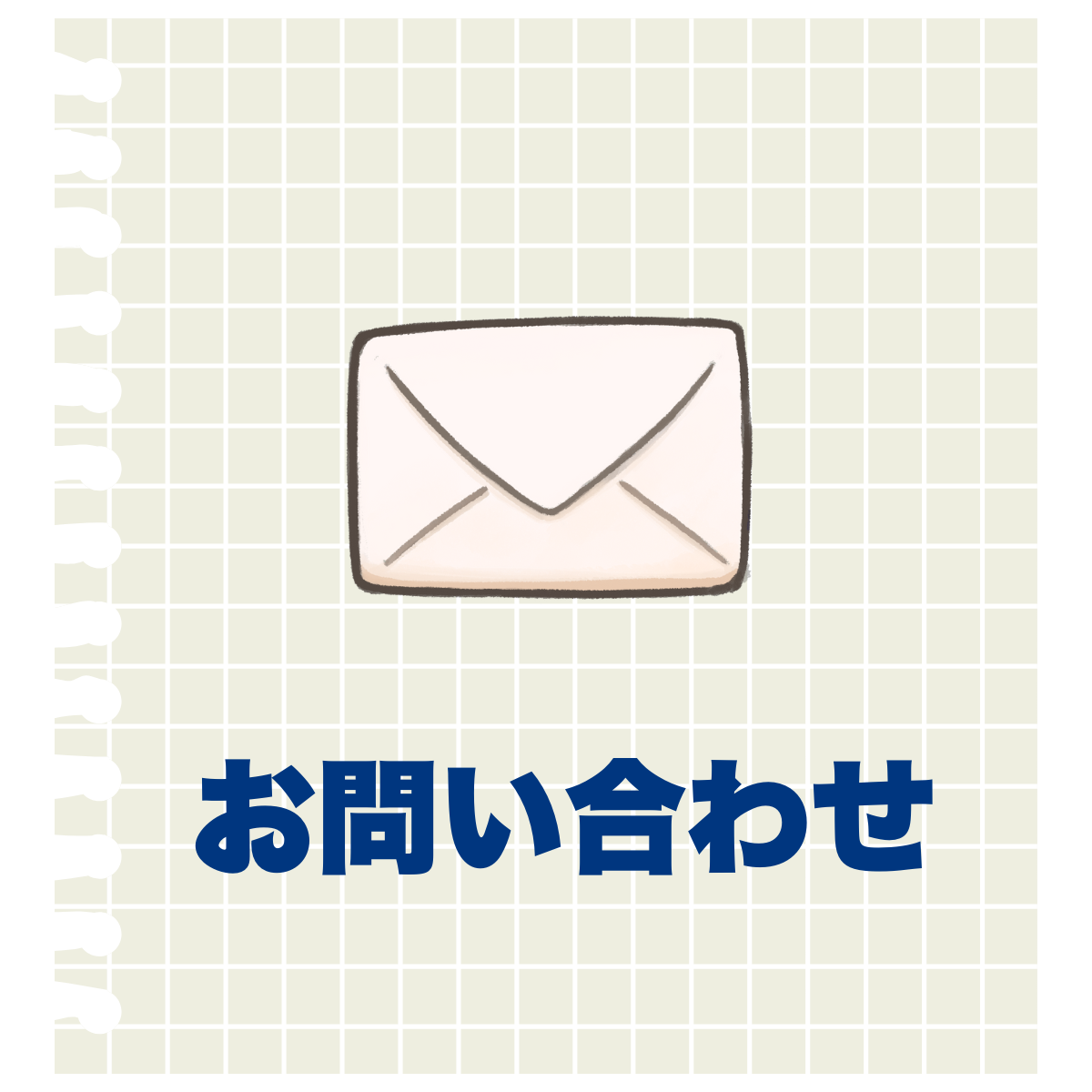 申し込み