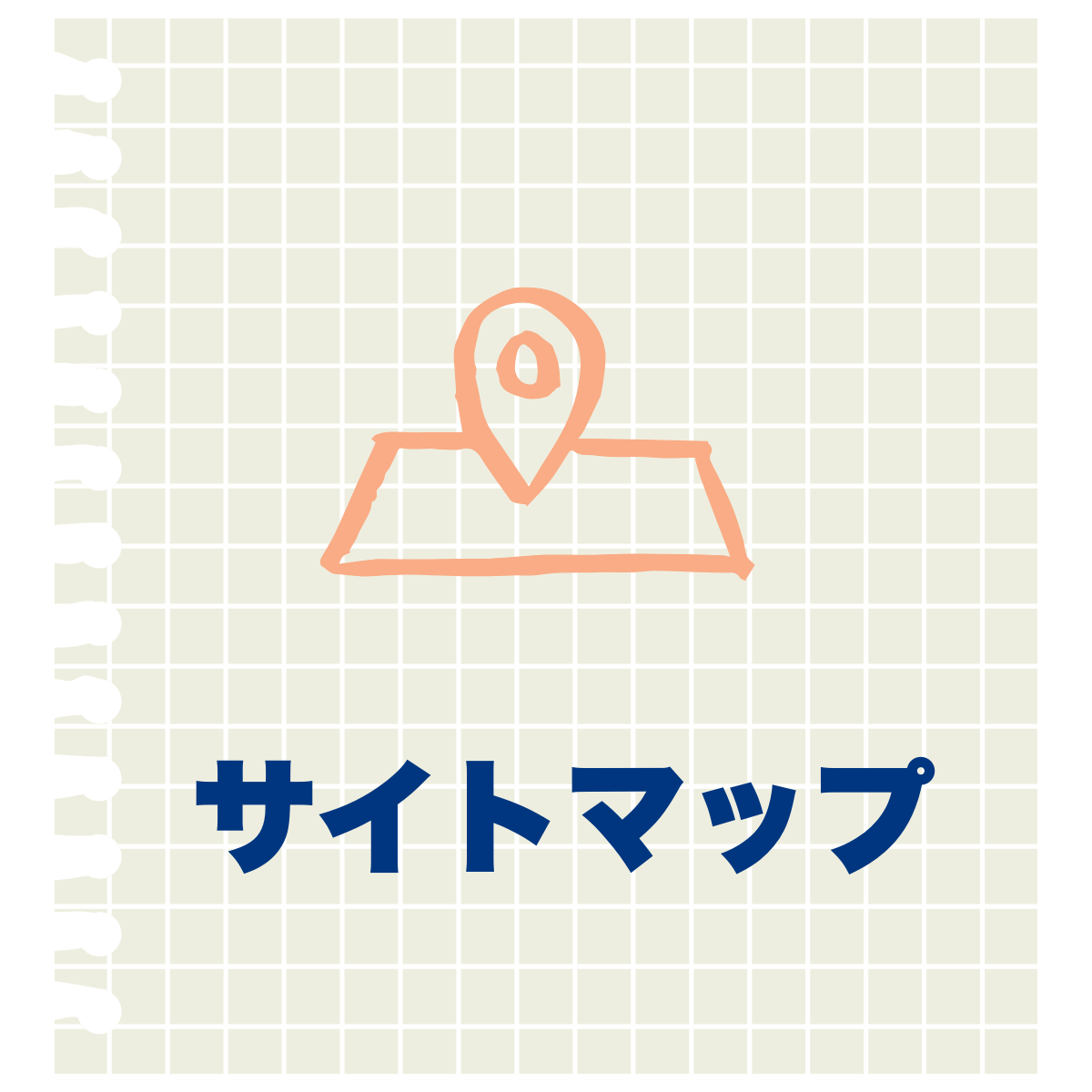 サイトマップ