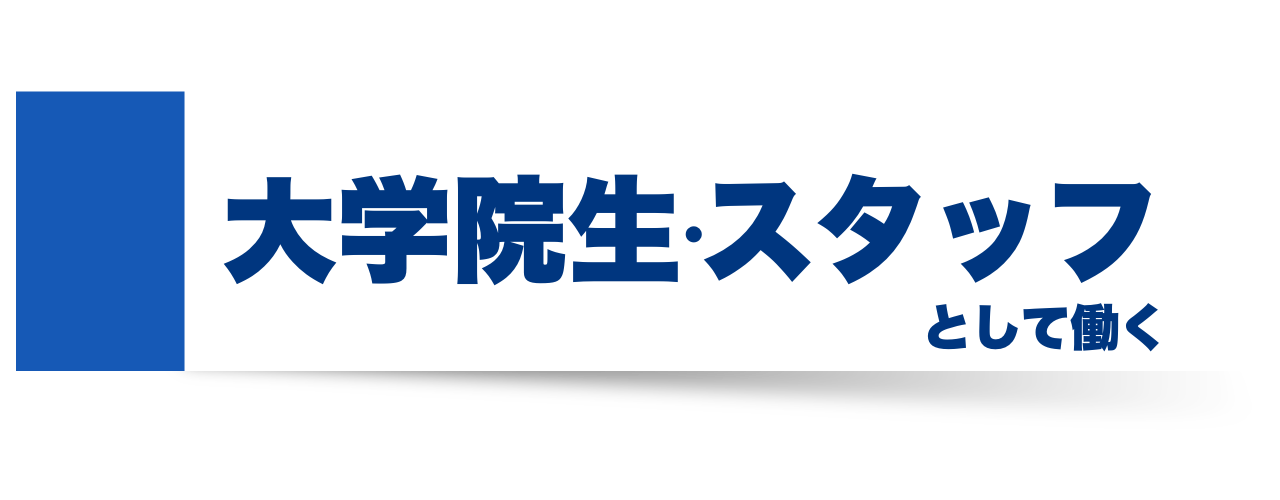 大学院入学